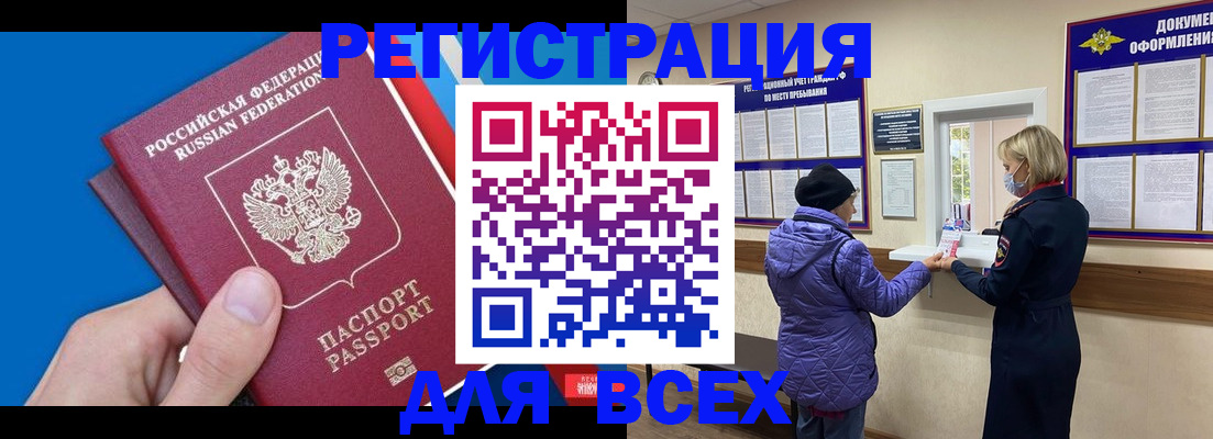 прописка в Бабаево
